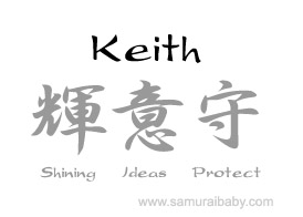 keith kanji name